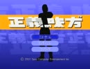 【正義の味方】世界の平和は俺が守る!!!【実況part5-1】