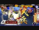 【戦国大戦】散華全（道）一を目指して【3陣目】
