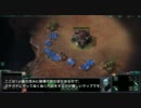 初心忘るべからずStarCraft II字幕プレイ その18