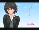 アマガミ　七咲ドラマCD　Full
