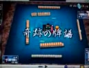【MJ4】奇跡の牌譜【秋刀魚】