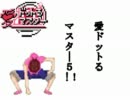【勝手に】愛ドットるマスター５開催と参加者募集なう【支援CM】