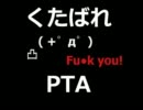 奈落の底から【くたばれPTA】歌ってみた【ひろぽむ】