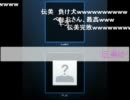 伝美完全敗北