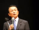 2.13 麻生元総理講演会＠浜松