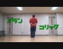 【ぽん】メランコリック C.S.Portリアレンジ【踊ってみた】