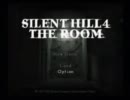 女一人で実況プレイ。～サイレントヒル4～その1