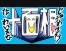 【童貞が】十面相【歌ってみた】