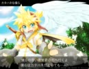 鏡音レンAppend カタハネな僕ら