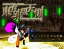 非想天則1.10　空のちょっとしたコンボ