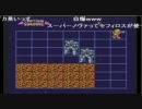 【モミアゲ邸】LIVE A LIVE ～Chapter.1　ＳＦ編Part2～