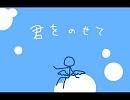 UTAU自作音源に「君をのせて」を歌ってもらった