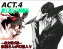 赤屍さんが幻想入り ACT.4[Get Backers クロス]