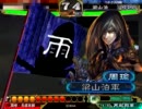 三国志大戦3 業炎動画 69