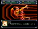 【スパロボα】俺達には合体なんて必要ない【分離機体縛り】　Part31