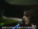 Procol Harum - A Salty Dog （和訳付）