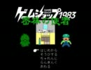 ゲームショップ１９８３～密林の使者～紹介＆攻略