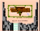 ディスクシステム ゼルダの伝説 実機プレイ動画 1／6