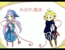 【かるめり・MIKA-03】糸切れ電話【オリジナル曲】