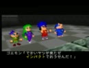 ゴエモンどやどや道中最終回