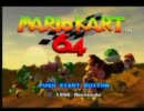 マリオカート64をアイテム制限縛りでクリア目指す!