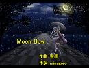 【初音ミク】Moon　Bow【オリジナル曲】