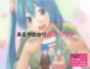 【初音ミク】あまやどかりダンジョン【オリジナル曲】