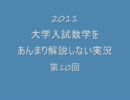 2011大学入試数学をあんまり解説しない実況第１０回【上智２/６第１問】