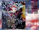 東方星蓮船lunatic蛙符29.89億へかて氏2