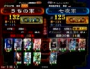 三国志大戦3 横須賀のゴミが聖帝を目指す　vs 七夜軍