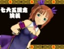 【アイマス×三国志】七六五国志演義第二十一話