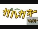 がるかでシェイハ！FF14実況Part.037  クルザスの湖畔