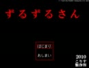 【ずるずるさん】肉塊うごめく学校の謎【第一幕】