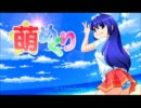 【萌めくり】ボーカルBGM集
