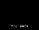 【ある教授】れんしう