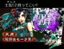 三国志大戦3 封印Masterの快進撃 82