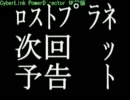 【実況プレイ】LOST　PLANET2【同居人２人でやってみた】Part9