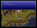 【FF6】人生を変えられた名作に浸って熱く語る実況プレイpart22【嵐熊】