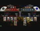 戦国大戦 頂上対決 2011/2/18 毒蛾のナイフ軍 VS 龍R@I来軍
