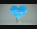 INAX CM トイレは、オンナゴコロ。私とトイレとしあわせと篇 3