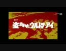 着ぐるみの出ないセブン3部作/盗まれたウルトラ・アイ