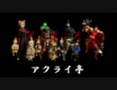 【MHP3】アドパでわいわい別視点【アクライ亭】