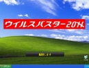 ウイルスバスター20XX　プレイ