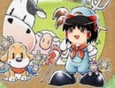【全ては】牧場物語ハベムゆっくり実況プレイpart１【ハーレムの為に】