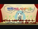 【ニコカラ】 ミラクルペイント (スキャットあり) off vocal