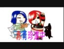 【MHP3】(実況) 赤青珍道中 #03 「天と地の領域！」