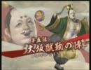【戦国無双3猛将伝】今川義元 第五話 大阪蹴鞠の陣 1/3