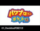 パワポケ13 新曲集