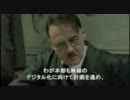 総統閣下は消防無線のデジタル化にお怒りの様です。