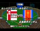 452年度 ジョージvs広島Ｇ 18回戦